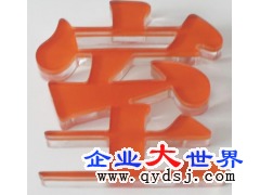 南宁亚克力制品供应 专注广告价值，一站式加工服务优先选择